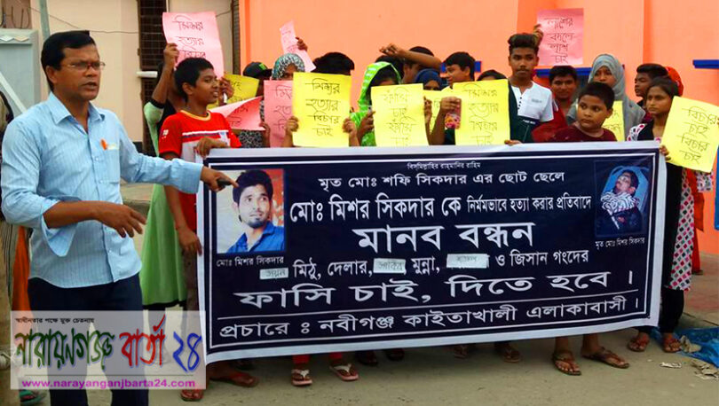 বন্দরে মিশর হত্যাকারীদের ফাঁসির দাবিতে মানববন্ধন