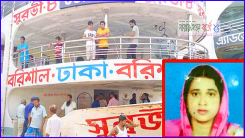 লঞ্চের কেবিনে না.গঞ্জের গার্মেন্টস কর্মীর মরদেহ উদ্ধার