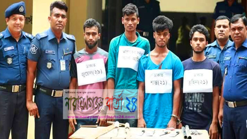 সোনারগাঁয়ে ডাকাত সর্দারসহ আটক-৪