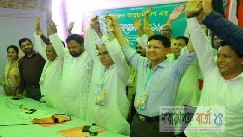 রূপগঞ্জে আওয়ামীলীগের ত্রি-বার্ষিক সম্মেলন অনুষ্ঠিত