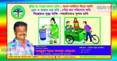 ১৩নং ওয়ার্ডে মশক নিধন ও পরিচ্ছন্নতা সপ্তাহ উপলক্ষে ব্যাপক কর্মসূচী