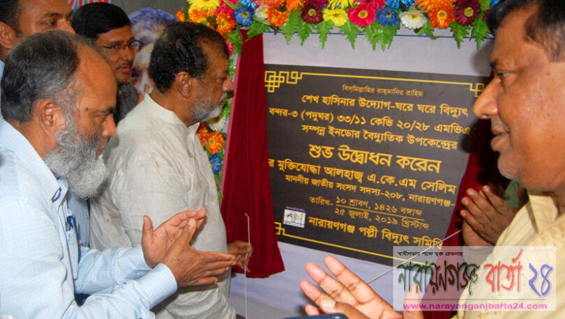 ২৮ মেগাওয়ার্টের বিদ্যুৎ উপকেন্দ্রের উদ্বোধন করলেন সেলিম ওসমান