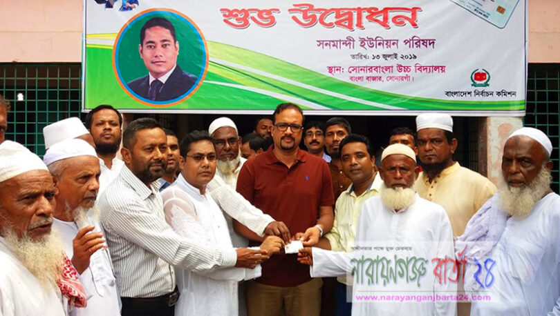 সোনারগাঁয়ের সনমান্দী ইউনিয়নে স্মার্ট কার্ড বিতরণ