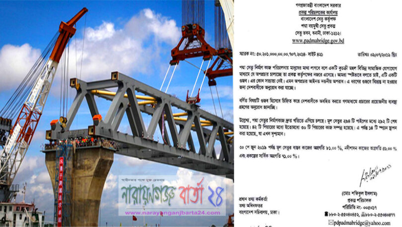 পদ্মা সেতুতে মানুষের মাথা লাগার খবর গুজব