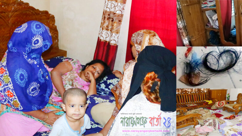 ফতুল্লায় গৃহকর্ত্রীর চুল কর্তন করে বাড়িতে হামলা ও লুটপাট !