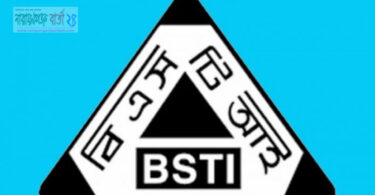 বিএসটিআই