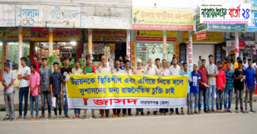 ডিআইটিতে জাসদের মানববন্ধন