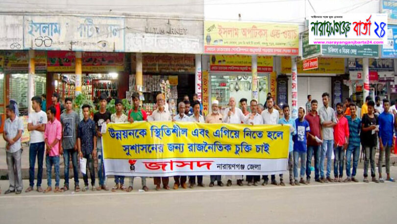 ডিআইটিতে জাসদের মানববন্ধন