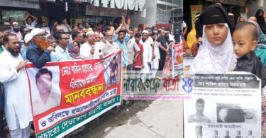 শাকিল হত্যায় জড়িতদের গ্রেফতার ও বিচারের দাবিতে মানববন্ধন