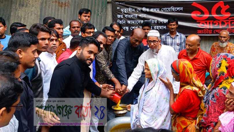 বঙ্গবন্ধুর শাহাদাৎ বার্ষিকীতে ১৩নং ওয়ার্ডে দু:স্থদের মাঝে নেওয়াজ বিতরণ