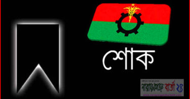 জেলা বিএনপির শোক