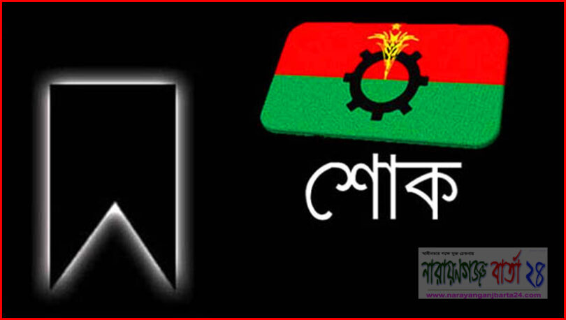 জেলা বিএনপির শোক