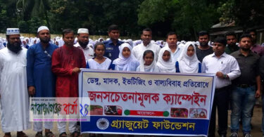গ্র্যাজুয়েট ফাউন্ডেশনের উদ্যোগে জনসচেতনতামূলক ক্যাম্পেইন