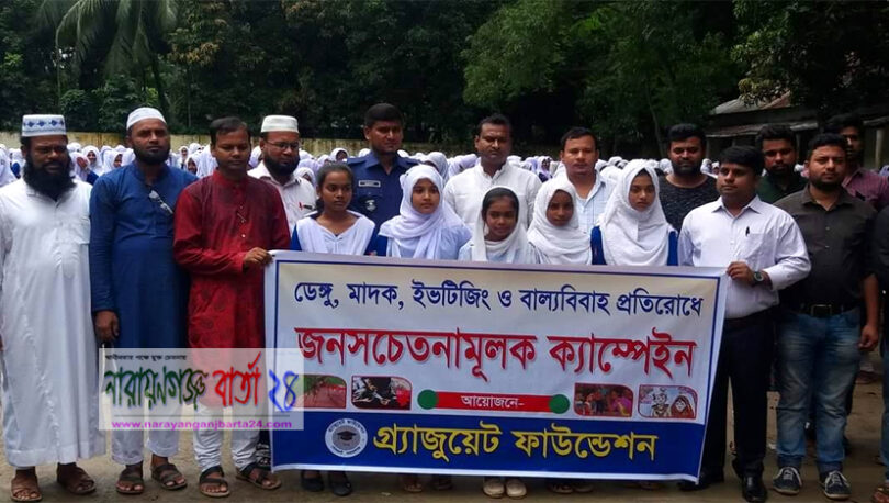 গ্র্যাজুয়েট ফাউন্ডেশনের উদ্যোগে জনসচেতনতামূলক ক্যাম্পেইন