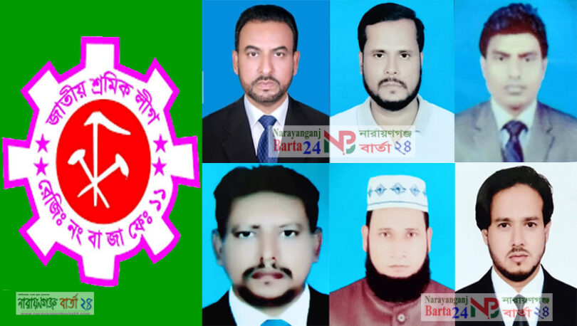 সোনারগাঁয়ে শ্রমিকলীগের আহবায়ক কমিটি ঘোষনা