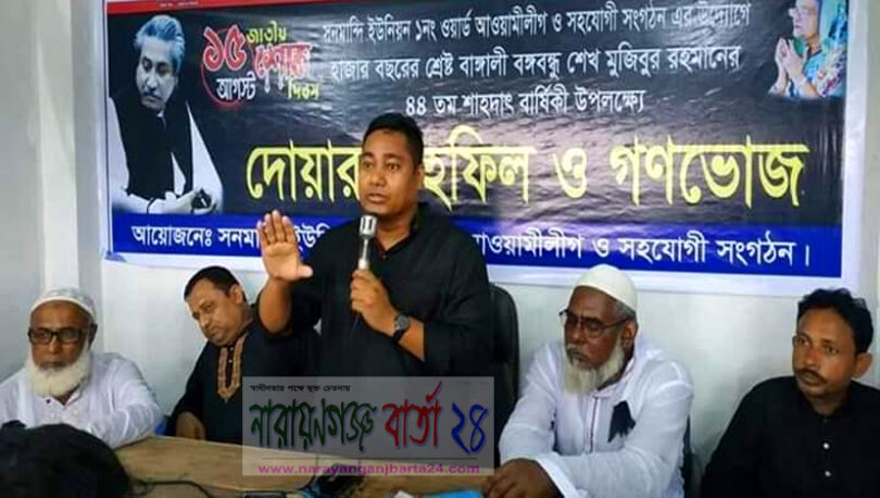 সোনারগাঁয়ে চেয়ারম্যান জিন্নাহর উদ্যোগে দোয়া