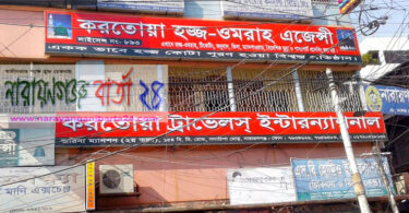 করতোয়া এজেন্সি’র প্রতারণায় সৌদিতে অসহায় হাজীরা !