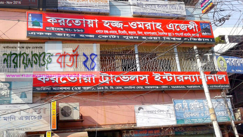 করতোয়া এজেন্সি’র প্রতারণায় সৌদিতে অসহায় হাজীরা !