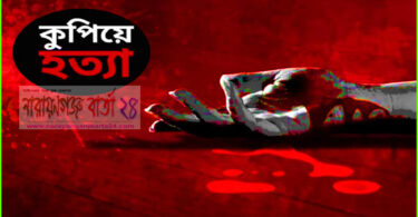 ফতুল্লায় ঈদের ভোরেই যুবককে কুপিয়ে হত্যা