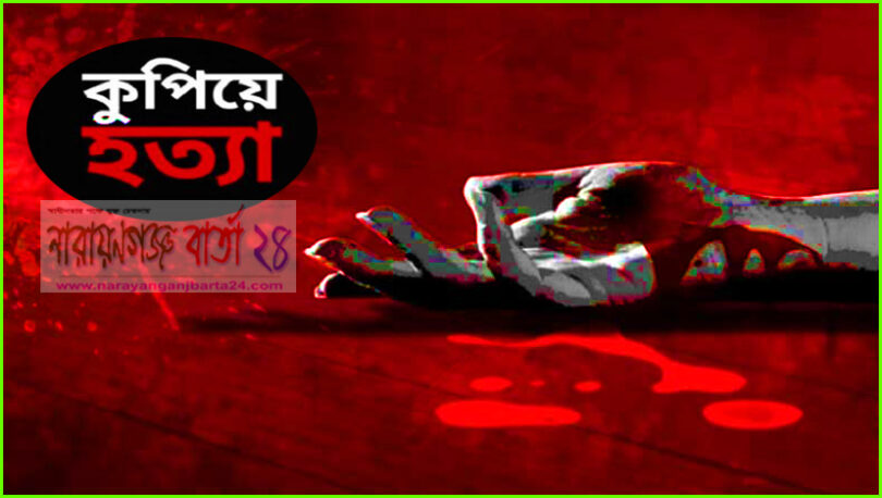 ফতুল্লায় ঈদের ভোরেই যুবককে কুপিয়ে হত্যা