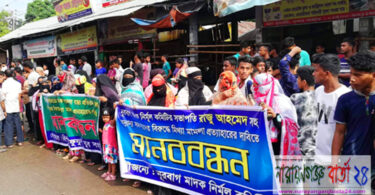 বন্দরে রাজুর বিরুদ্ধে মিথ্যা মামলার প্রতিবাদে মানববন্ধন