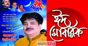সাংসদ লিয়াকত হোসেন খোকার ঈদের শুভেচ্ছা