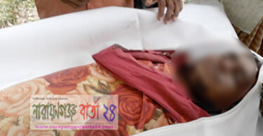 আড়াইহাজারে এক ব্যক্তির লাশ উদ্ধার