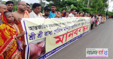 জন্মষ্টমী পালনকে কেন্দ্র করে সন্ত্রাসী হামলার প্রতিবাদে মানবন্ধন