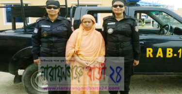 রূপগঞ্জে ৩১০ বোতল ফেন্সিডিলসহ নারী গ্রেফতার