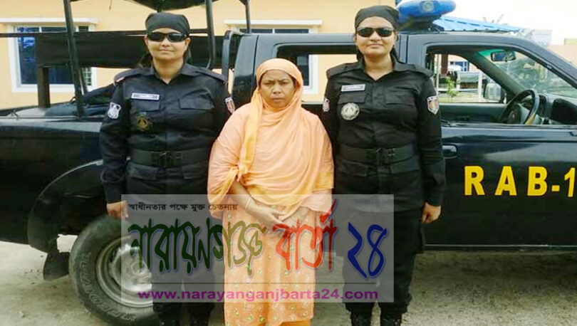 রূপগঞ্জে ৩১০ বোতল ফেন্সিডিলসহ নারী গ্রেফতার