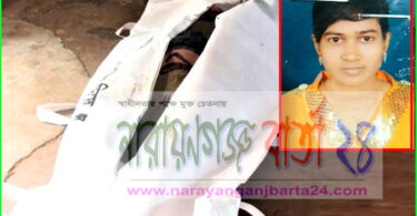 শীতলক্ষ্যায় উদ্ধারকৃত লাশটি নার্স নাজনীন আক্তারের