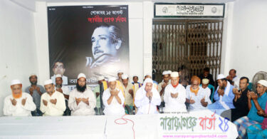 বঙ্গবন্ধুর শাহাদাৎ বার্ষিকীতে আজমেরী ওসমানের পক্ষে দোয়া