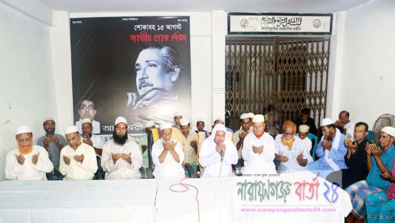বঙ্গবন্ধুর শাহাদাৎ বার্ষিকীতে আজমেরী ওসমানের পক্ষে দোয়া