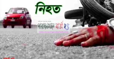 নিহত