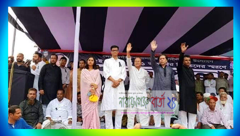 শোক সভায় ঐক্যবদ্ধ সোনারগাঁ আওয়ামীলীগ নেতৃবৃন্দ