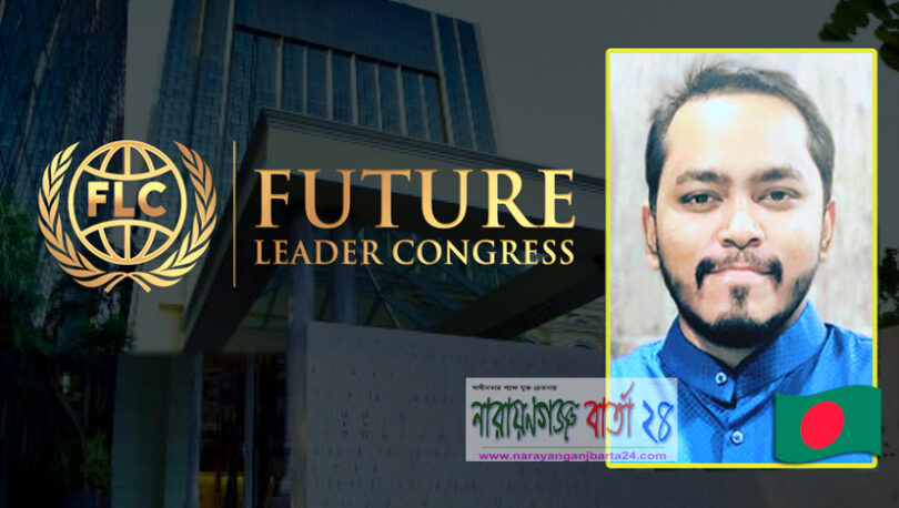 জাতিসংঘের কনফারেন্সে বাংলাদেশ প্রতিনিধি না.গঞ্জের ইব্রাহীম