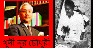 বঙ্গবন্ধুর খুনি নূরকে ফেরত পাঠাতে কানাডায় নভেম্বর রায় আশা করছে বাংলাদেশ