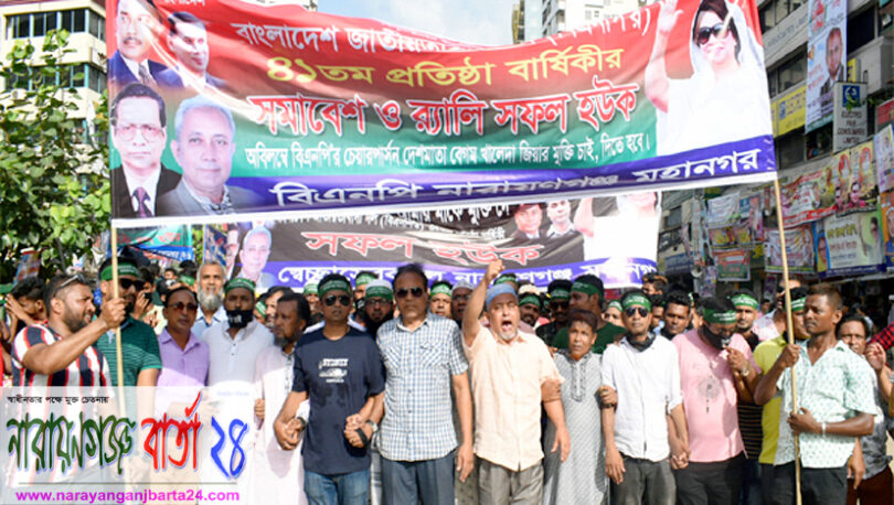 কেন্দ্রীয় সমাবেশে না.গঞ্জ মহানগর বিএনপির যোগদান