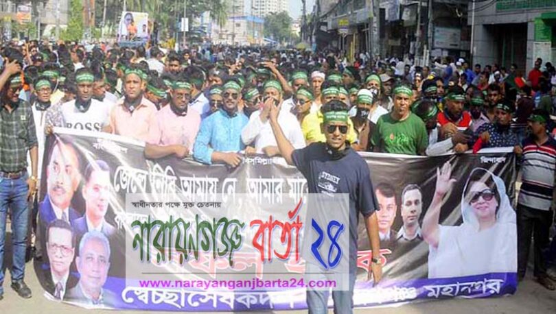 স্বেচ্ছাসেবক দলের স্লোগানে “জেলে নিবি আমায় নে, আমার মাকে মুক্তি দে”