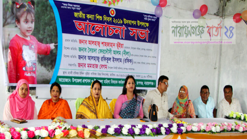জাতীয় কন্যা দিবস উপলক্ষে রূপগঞ্জে আলোচনা সভা