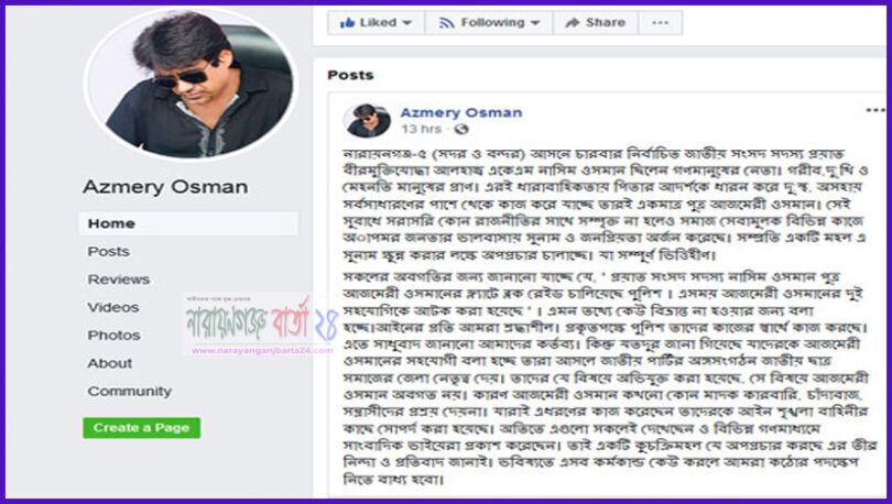 অবস্থান পরিস্কার করলেন আজমেরী ওসমান !