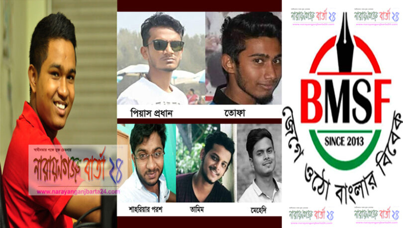 ‘না.গঞ্জের সব সাংবাদিকরে খাইয়া দিমু’ এমন বক্তব্যে বিএমএসএফ’র প্রতিবাদ