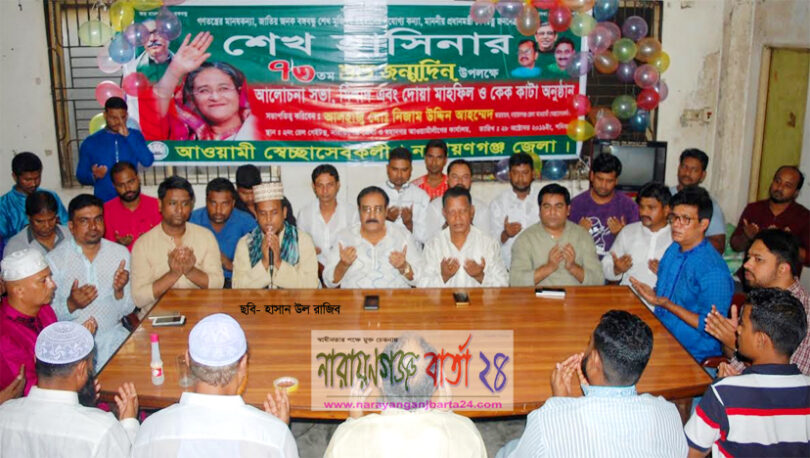 প্রধানমন্ত্রীর জন্মবার্ষিকী উপলক্ষে সেচ্ছাসেবকলীগের উদ্যোগে দোয়া