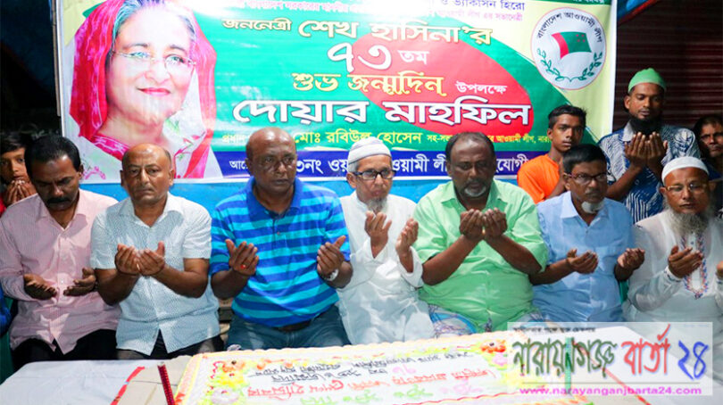 প্রধানমন্ত্রী শেখ হাসিনার জম্মদিন উপলক্ষে ১৩নং ওয়ার্ডে দোয়া
