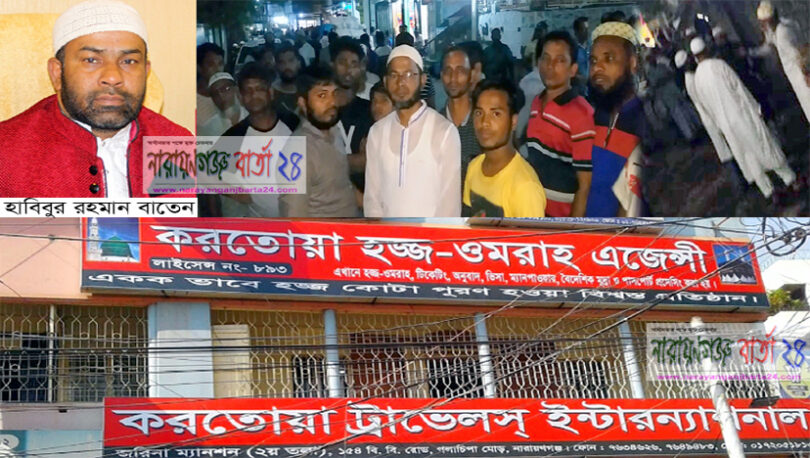 হাজীদের সাথে প্রতারণা, করতোয়া এজেন্সী’র পরিচালক বাতেন আটক !হাজীদের সাথে প্রতারণা, করতোয়া এজেন্সী’র পরিচালক বাতেন আটক !