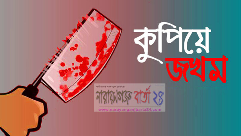 কুপিয়ে জখম