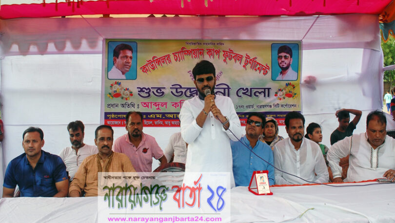 অপরাধ দমনে খেলাধূলাকে সঙ্গী করতে হবে : কাউন্সিলর বাবু পুত্র রিয়েন