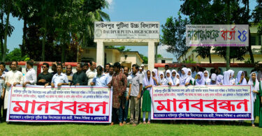 শিক্ষার্থীকে শ্লীলতাহানি অভিযোগে শিক্ষকের শাস্তির দাবিতে মানববন্ধন