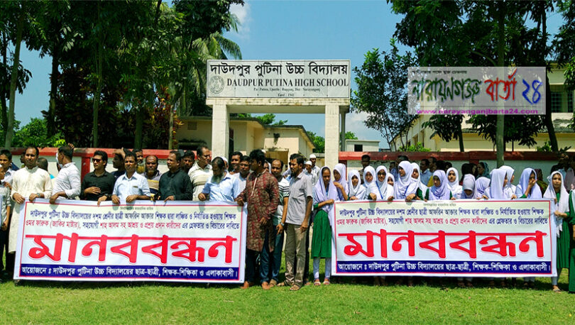 শিক্ষার্থীকে শ্লীলতাহানি অভিযোগে শিক্ষকের শাস্তির দাবিতে মানববন্ধন