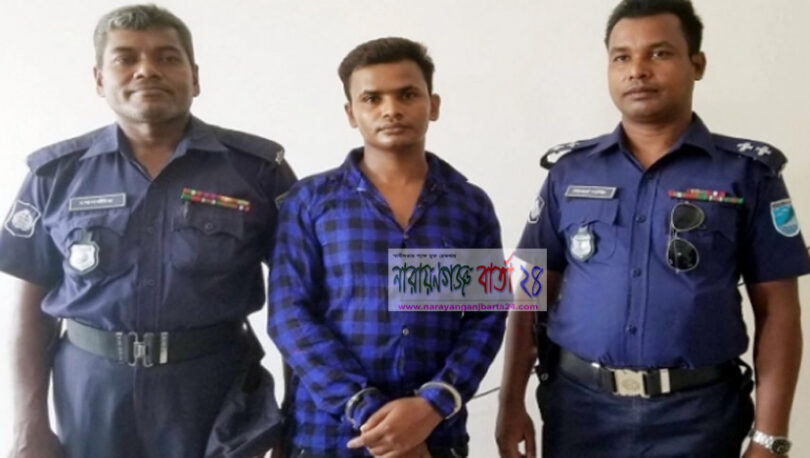 সিদ্ধিরগঞ্জে ১৪ মামলার আসামি গ্রেফতার